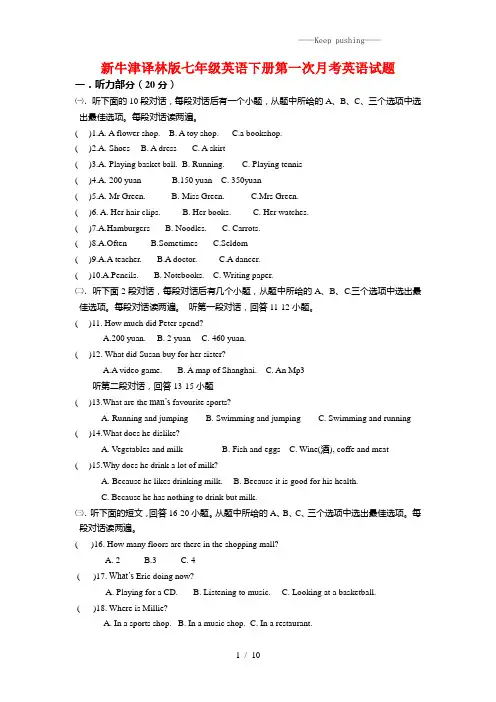 2023年牛津译林版七年级英语下册第一次月考英语试题(附答案)