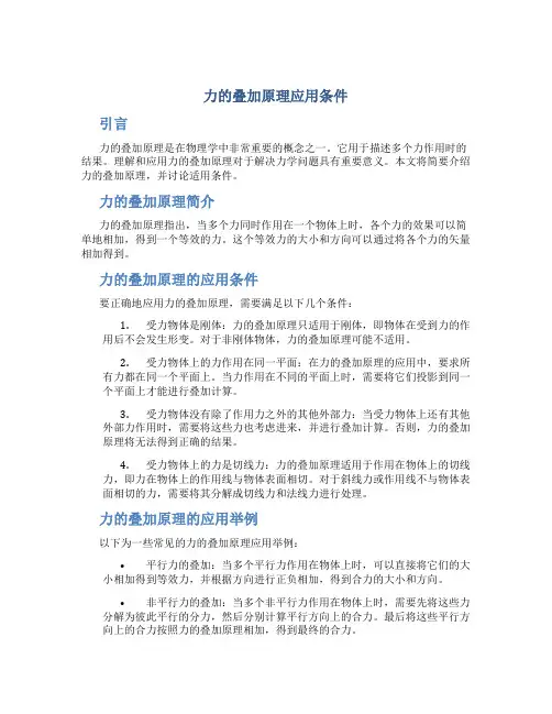 力的叠加原理应用条件