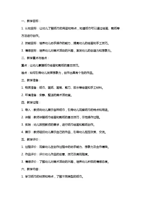 中班美术教案《漂亮的纸巾》