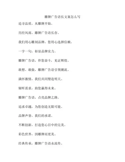 雕牌广告语长文案怎么写