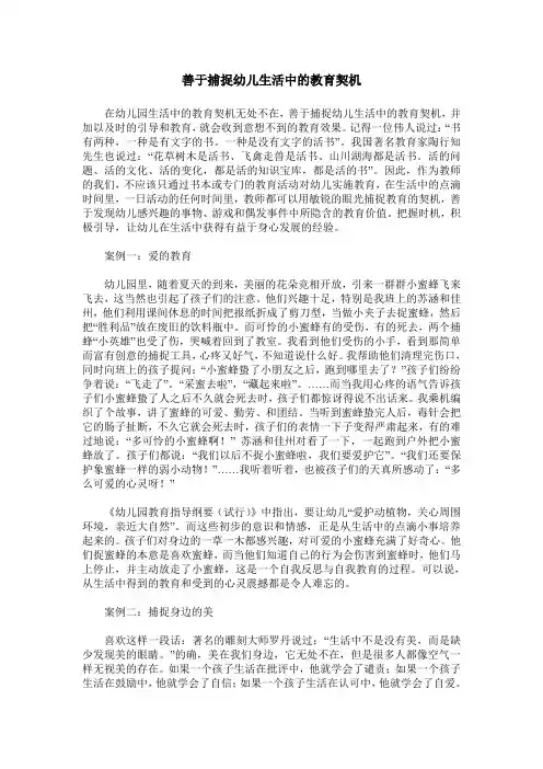 善于捕捉幼儿生活中的教育契机
