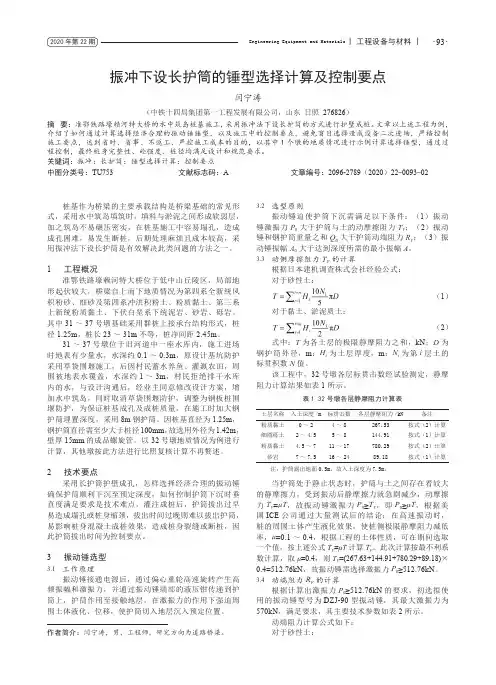 振冲下设长护筒的锤型选择计算及控制要点
