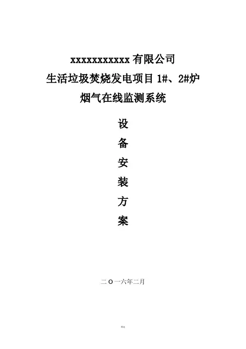 在线监测设备安装方案