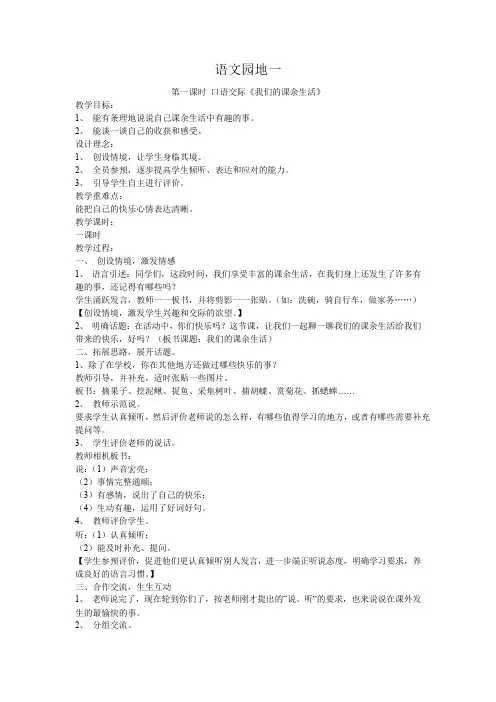 小学语文语文园地一教学设计学情分析教材分析课后反思