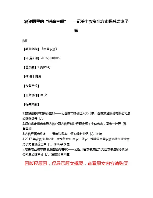 农资圈里的“拼命三郎”——记美丰农资北方市场总监张子辉