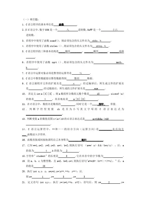 高级语言程序设计练习题-4.2