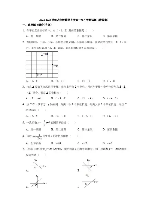 沪科版2022-2023学年八年级数学上册第一次月考测试题(附答案) (2)