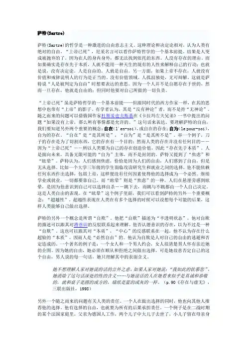萨特