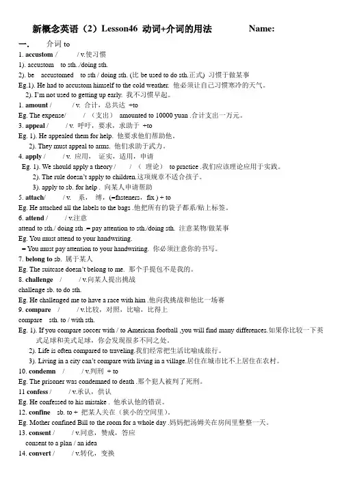 新概念2动词加介词的用法