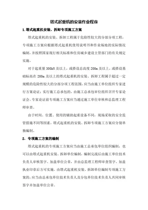 塔式起重机的安装作业程序