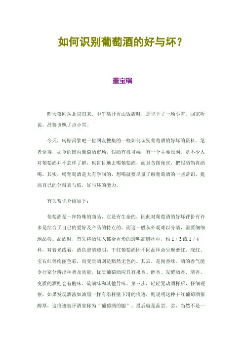 如何识别葡萄酒的好与坏？