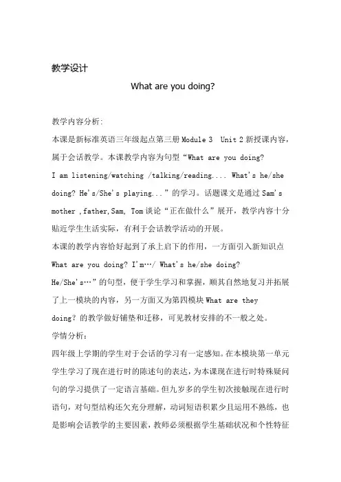 四年级上册英语教案 What are you doing ｜外研社三起