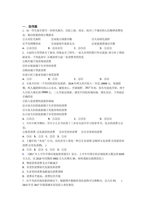 (专题精选)最新时事政治—发展资料消费的分类汇编含解析