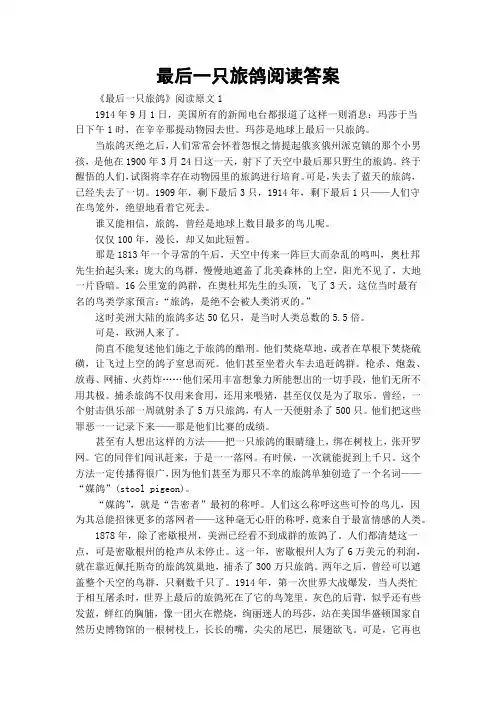 最后一只旅鸽阅读答案