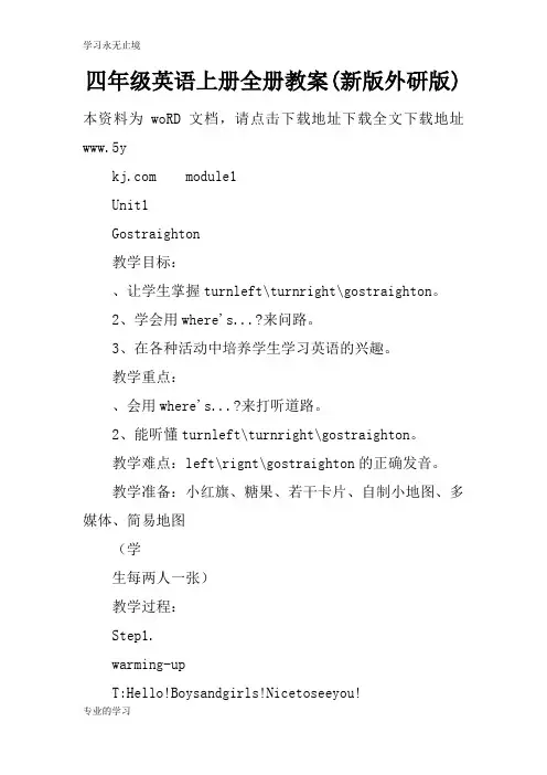 四年级英语上册全册上课学习教案(新版外研版)