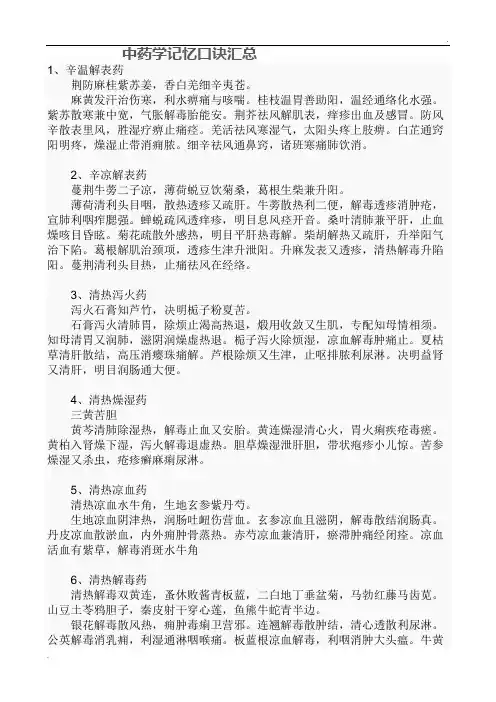 中药学功效记忆口诀汇总