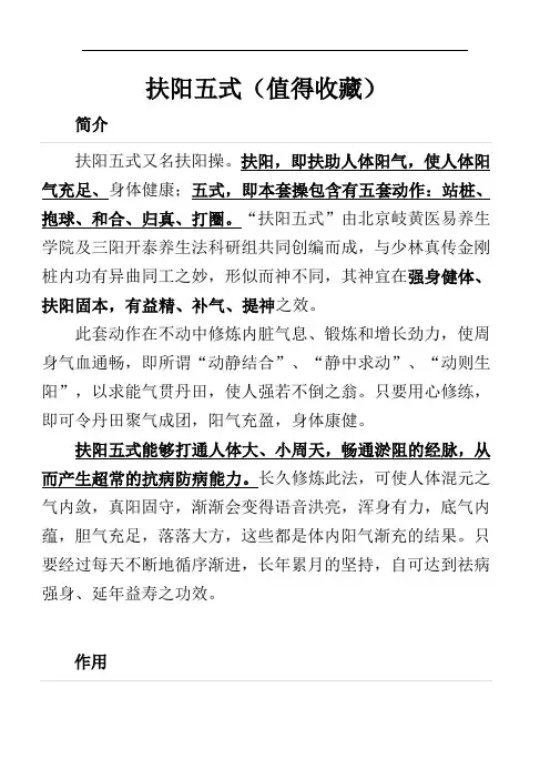 扶阳五式(值得收藏)