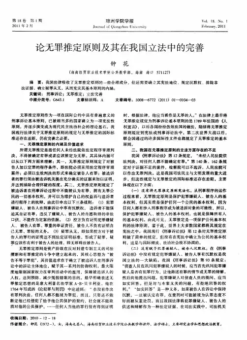 论无罪推定原则及其在我国立法中的完善