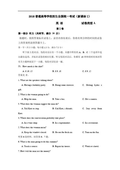 2018年高考全国1卷英语试题(含答案).doc