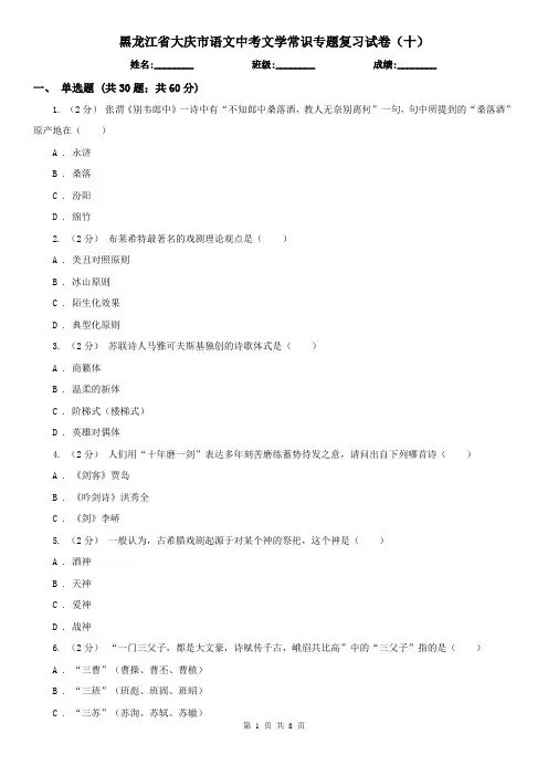 黑龙江省大庆市语文中考文学常识专题复习试卷(十)