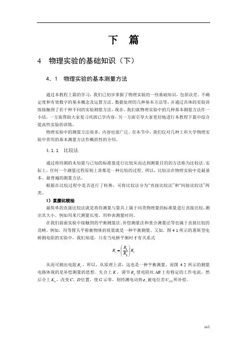 大学物理实验电子书(四)汇总