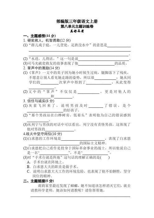 2019年最新部编版三年级语文上册单元测试-第八单元 主题训练卷 及答案(新版)