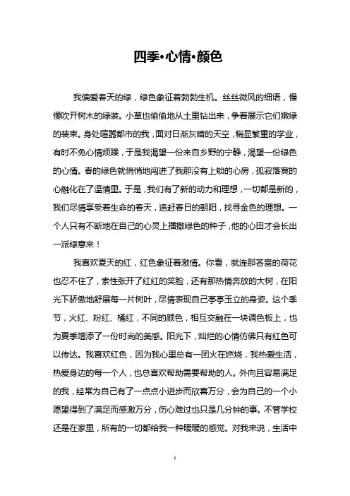 四季·心情·颜色