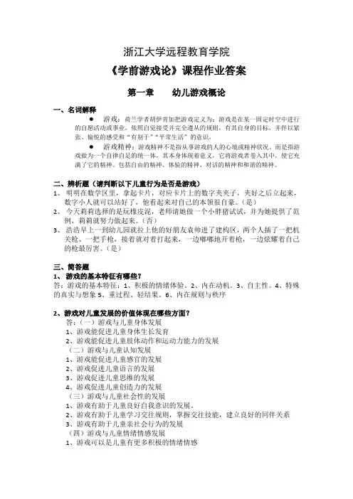 学前游戏论作业答案