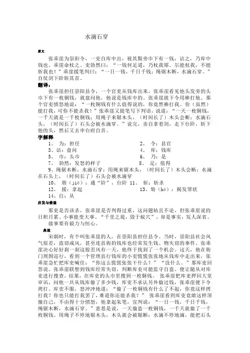 (完整版)小古文——水滴石穿