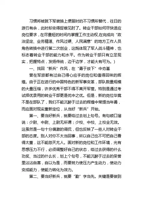 军转干部如何尽快适应地方工作