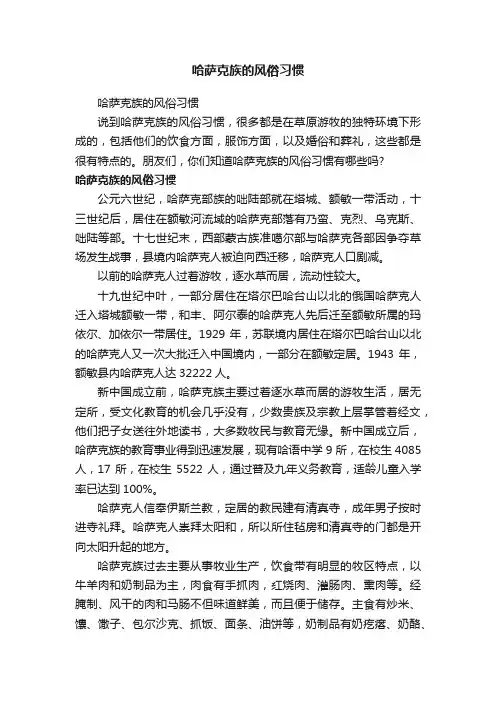 哈萨克族的风俗习惯
