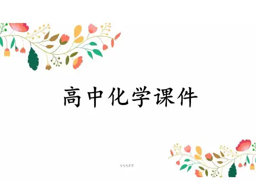 苏教版高中化学必修二课件离子键.pptx