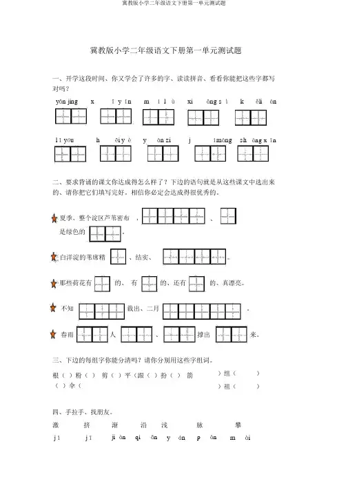 冀教版小学二年级语文下册第一单元测试题