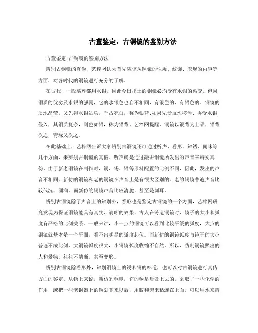 古董鉴定：古铜镜的鉴别方法