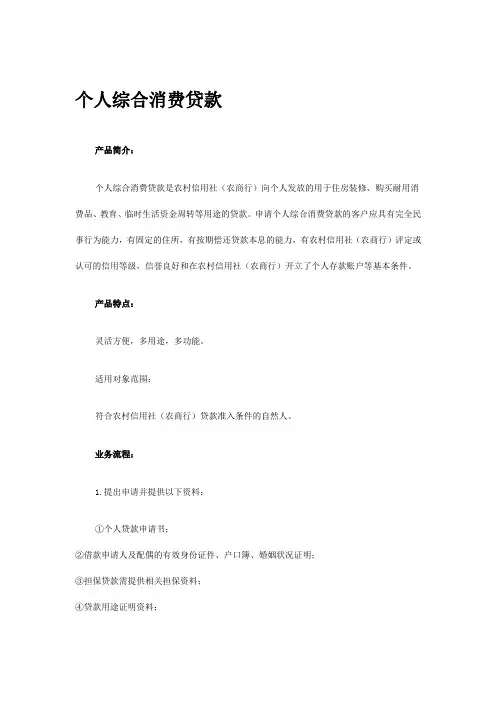 河南省农村信用社主要业务介绍