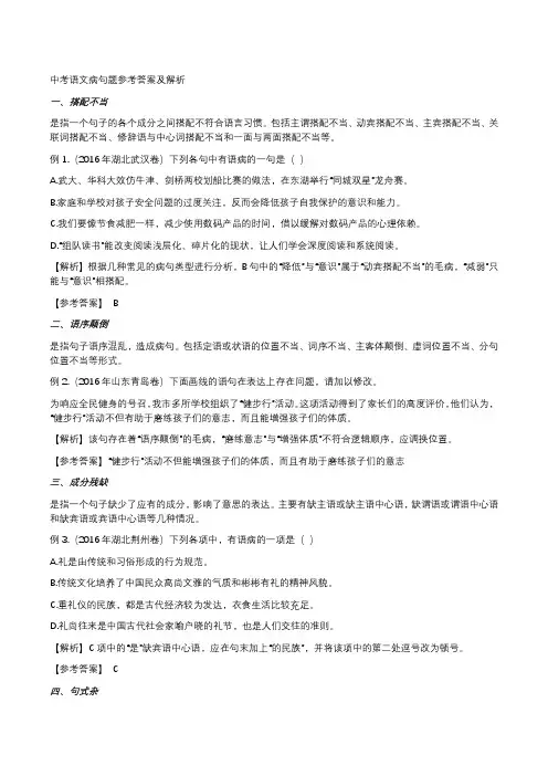 中考语文病句题参考答案及解析