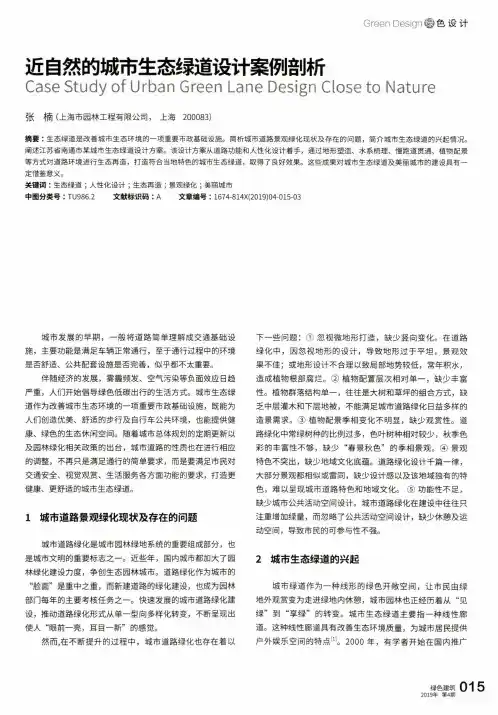 近自然的城市生态绿道设计案例剖析