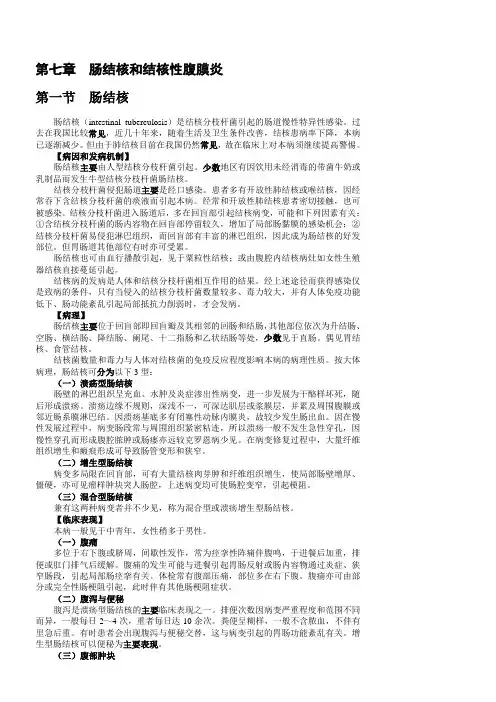 炎症性肠病(完整)