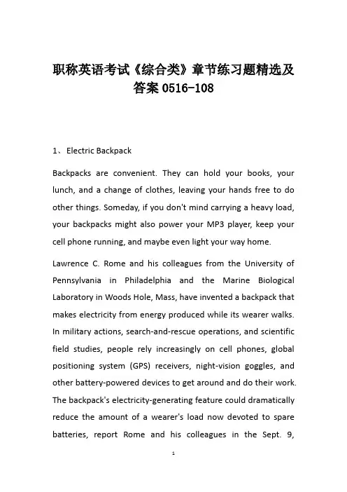 职称英语考试《综合类》章节练习题精选及答案0516-108