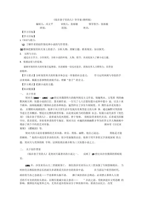 《装在套子里的人》导学案(教师版)完美版