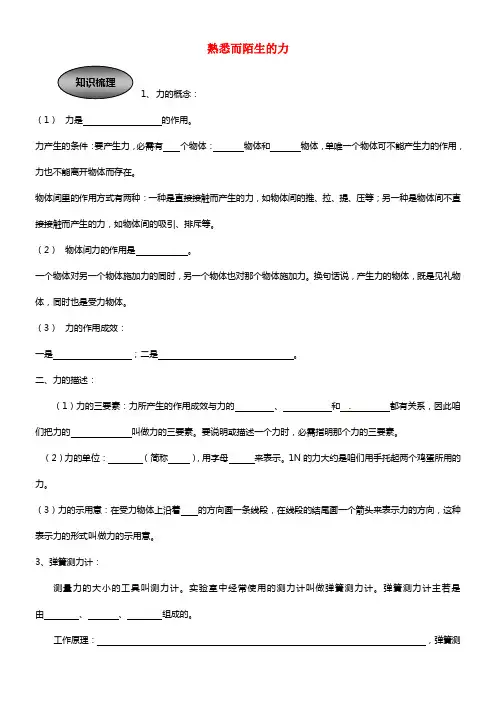 八年级物理全册《第五章 熟悉而陌生的力》 沪科版(1)