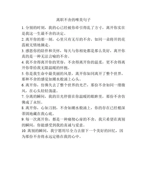 离职不舍的唯美句子
