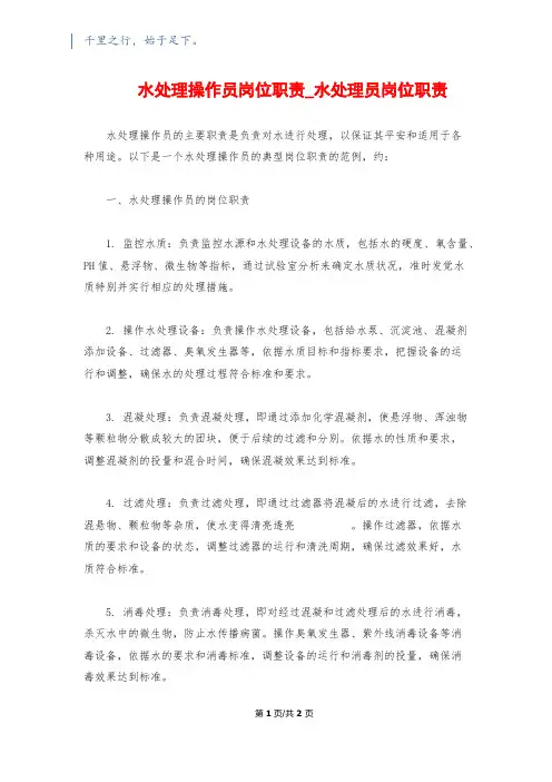水处理操作员岗位职责_水处理员岗位职责