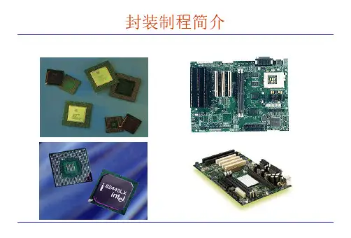 集成电路封装知识简介