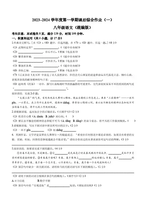 陕西省西安市2023-2024学年八年级上学期10月月考语文试题(含解析)