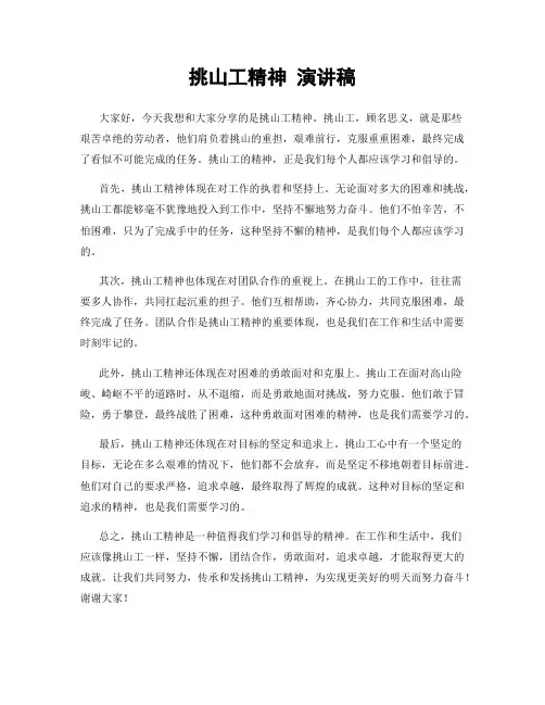 挑山工精神 演讲稿