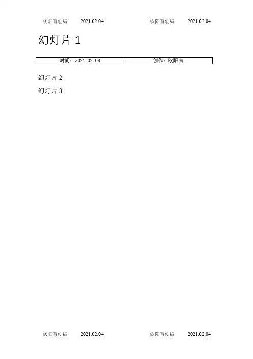 材料力学第五版(刘鸿文主编)课后答案之欧阳育创编