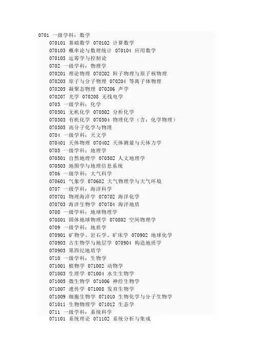 理学(代码：07