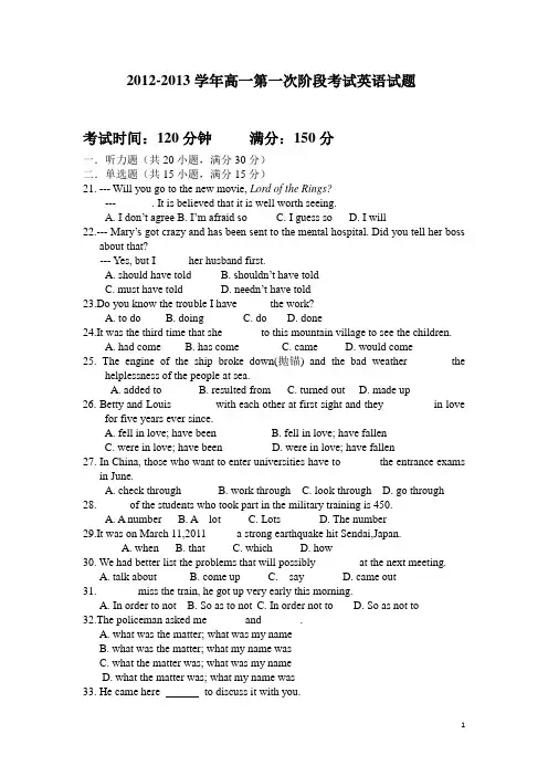 福建省三明市泰宁一中2012-2013学年高一上第一次阶段考英语试题