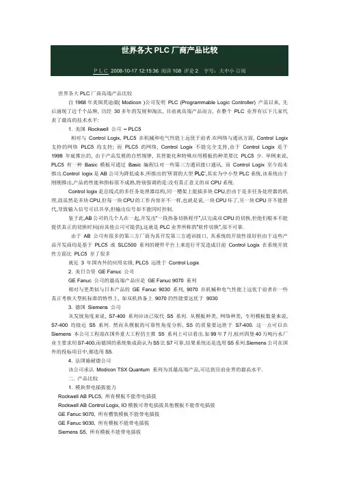 世界各大PLC厂商产品比较